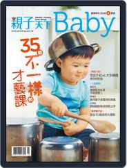 Common Wealth Parenting Baby Special Issue 親子天下寶寶季刊 Magazine (Digital) Subscription                    March 22nd, 2016 Issue