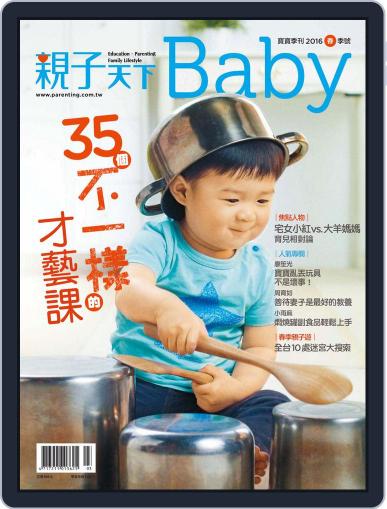 Common Wealth Parenting Baby Special Issue 親子天下寶寶季刊 Magazine (Digital) March 22nd, 2016 Issue Cover