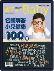 Common Wealth Parenting Baby Special Issue 親子天下寶寶季刊 Magazine (Digital) Subscription                    December 16th, 2015 Issue