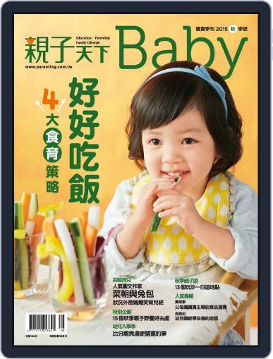 Common Wealth Parenting Baby Special Issue 親子天下寶寶季刊 Magazine (Digital) September 14th, 2015 Issue Cover