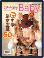 Common Wealth Parenting Baby Special Issue 親子天下寶寶季刊 Magazine (Digital) Subscription                    December 14th, 2014 Issue