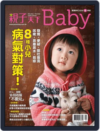 Common Wealth Parenting Baby Special Issue 親子天下寶寶季刊 Magazine (Digital) September 14th, 2014 Issue Cover