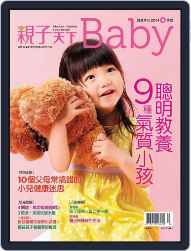 Common Wealth Parenting Baby Special Issue 親子天下寶寶季刊 Magazine (Digital) March 18th, 2014 Issue Cover