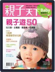 Common Wealth Parenting Baby Special Issue 親子天下寶寶季刊 Magazine (Digital) Subscription                    December 17th, 2013 Issue