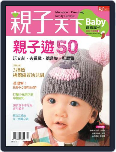 Common Wealth Parenting Baby Special Issue 親子天下寶寶季刊 Magazine (Digital) December 17th, 2013 Issue Cover