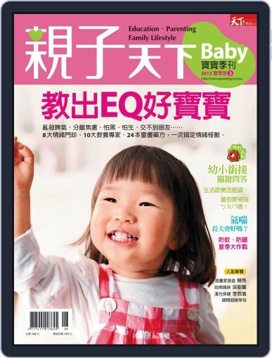 Common Wealth Parenting Baby Special Issue 親子天下寶寶季刊 Magazine (Digital) June 18th, 2013 Issue Cover