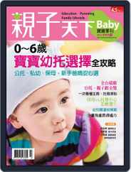 Common Wealth Parenting Baby Special Issue 親子天下寶寶季刊 Magazine (Digital) Subscription                    March 29th, 2013 Issue