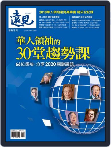 Global Views Monthly Special 遠見雜誌特刊 December 23rd, 2019 Digital Back Issue Cover