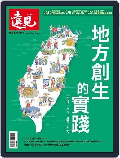 Global Views Monthly Special 遠見雜誌特刊 November 11th, 2019 Digital Back Issue Cover