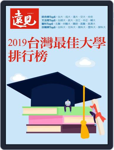 Global Views Monthly Special 遠見雜誌特刊 August 15th, 2019 Digital Back Issue Cover