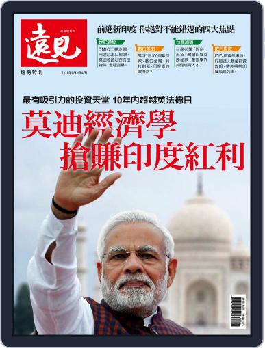 Global Views Monthly Special 遠見雜誌特刊 August 3rd, 2018 Digital Back Issue Cover