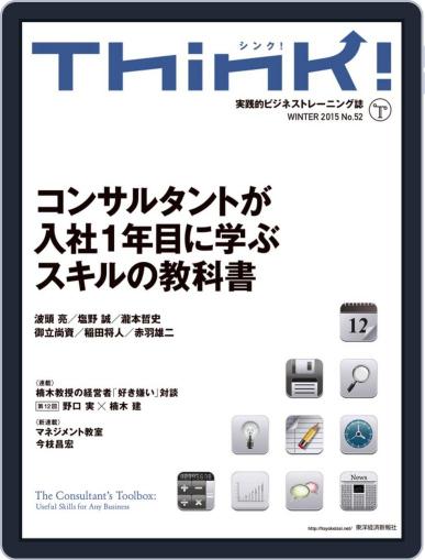 Think! シンク! January 21st, 2015 Digital Back Issue Cover