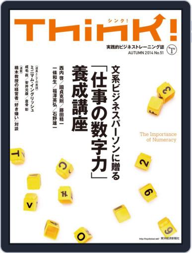 Think! シンク! October 19th, 2014 Digital Back Issue Cover
