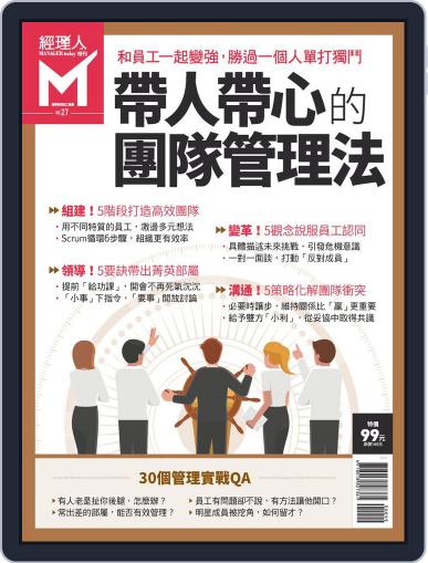 Manager Today Special Issue 經理人. 主題特刊 July 18th, 2019 Digital Back Issue Cover
