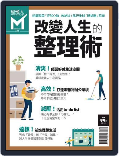 Manager Today Special Issue 經理人. 主題特刊 March 15th, 2019 Digital Back Issue Cover