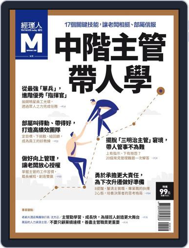 Manager Today Special Issue 經理人. 主題特刊 July 17th, 2018 Digital Back Issue Cover