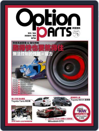 Option Tuning Magazine 改裝車訊 May 30th, 2018 Digital Back Issue Cover