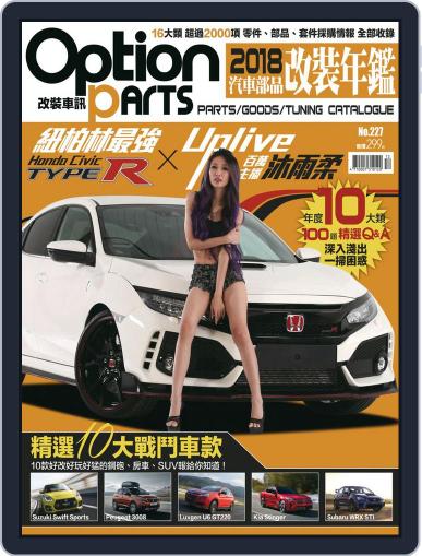 Option Tuning Magazine 改裝車訊 December 13th, 2017 Digital Back Issue Cover