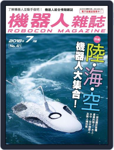 ROBOCON 機器人雜誌 July 9th, 2018 Digital Back Issue Cover