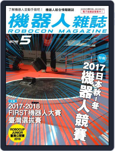 ROBOCON 機器人雜誌 April 20th, 2018 Digital Back Issue Cover