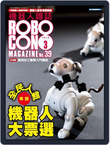 ROBOCON 機器人雜誌 February 14th, 2018 Digital Back Issue Cover