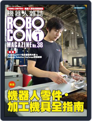 ROBOCON 機器人雜誌 December 20th, 2017 Digital Back Issue Cover