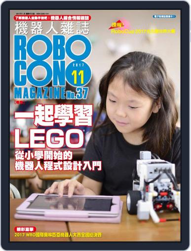 ROBOCON 機器人雜誌 October 31st, 2017 Digital Back Issue Cover