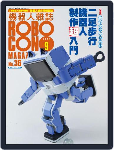ROBOCON 機器人雜誌 August 9th, 2017 Digital Back Issue Cover
