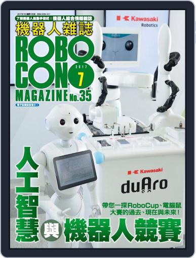 ROBOCON 機器人雜誌 July 6th, 2017 Digital Back Issue Cover