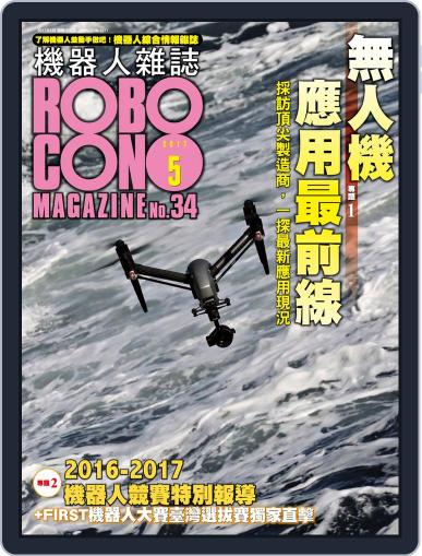 ROBOCON 機器人雜誌 April 27th, 2017 Digital Back Issue Cover