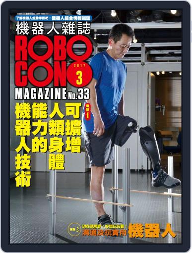 ROBOCON 機器人雜誌 March 11th, 2017 Digital Back Issue Cover