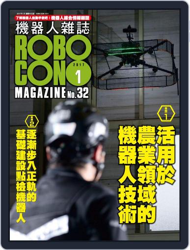 ROBOCON 機器人雜誌 February 11th, 2017 Digital Back Issue Cover