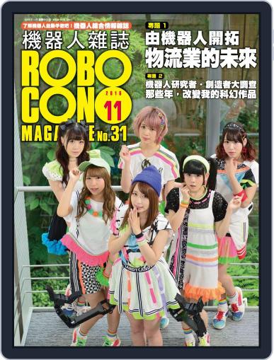 ROBOCON 機器人雜誌 October 18th, 2016 Digital Back Issue Cover
