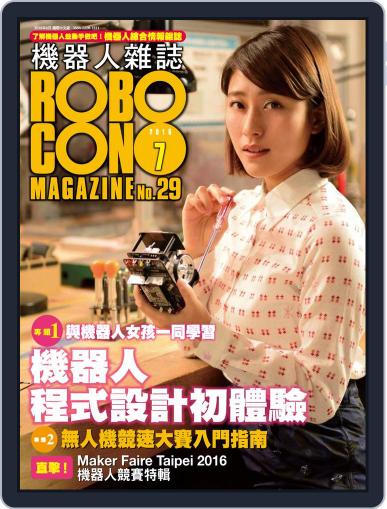 ROBOCON 機器人雜誌 July 6th, 2016 Digital Back Issue Cover