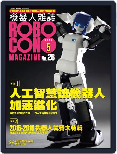 ROBOCON 機器人雜誌 April 17th, 2016 Digital Back Issue Cover