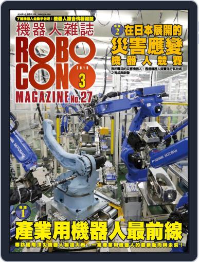 ROBOCON 機器人雜誌 February 26th, 2016 Digital Back Issue Cover
