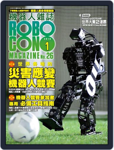 ROBOCON 機器人雜誌 January 1st, 2016 Digital Back Issue Cover