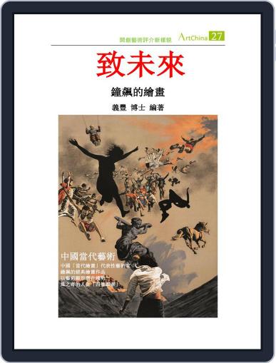 Artchina 中國當代藝術 November 30th, 2014 Digital Back Issue Cover