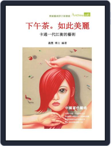 Artchina 中國當代藝術 February 25th, 2013 Digital Back Issue Cover
