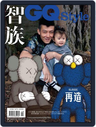 智族GQ Style May 10th, 2018 Digital Back Issue Cover