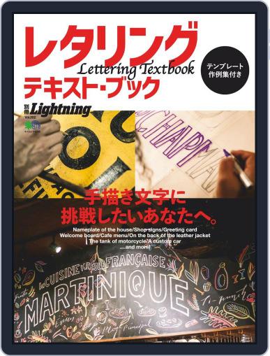 別冊Lightning　 （別冊ライトニング） April 1st, 2019 Digital Back Issue Cover