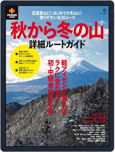 エイ出版社のアウトドアムック November 1st, 2015 Digital Back Issue Cover