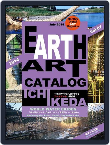 Earth Art Catalog アースアートカタログ July 30th, 2014 Digital Back Issue Cover