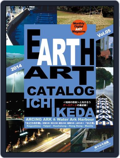 Earth Art Catalog アースアートカタログ May 30th, 2014 Digital Back Issue Cover
