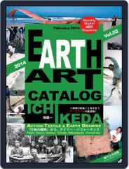 Earth Art Catalog  アースアートカタログ (Digital) Subscription February 27th, 2014 Issue