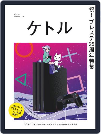 ケトル kettle December 16th, 2019 Digital Back Issue Cover