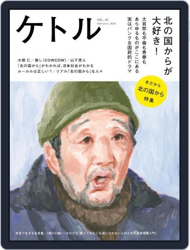 ケトル kettle February 15th, 2018 Digital Back Issue Cover