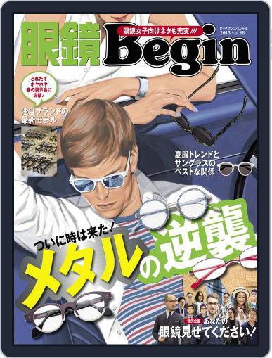 眼鏡begin-megane Begin June 29th, 2015 Digital Back Issue Cover