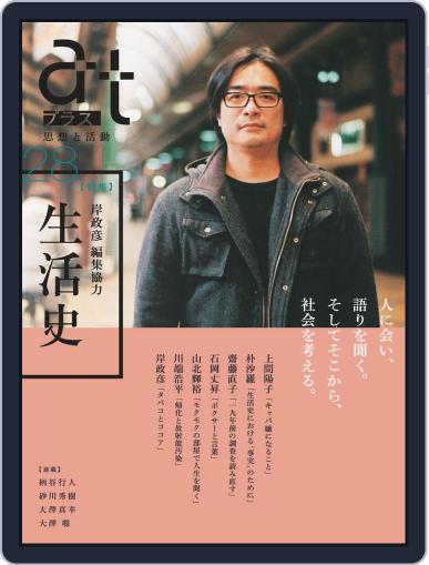 Atプラス　アットプラス May 11th, 2016 Digital Back Issue Cover