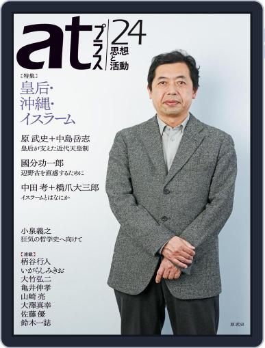 Atプラス　アットプラス May 11th, 2015 Digital Back Issue Cover